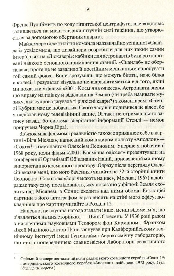 2010. The second odyssey / 2010. Друга одіссея Артур Кларк 978-617-12-3361-4-5