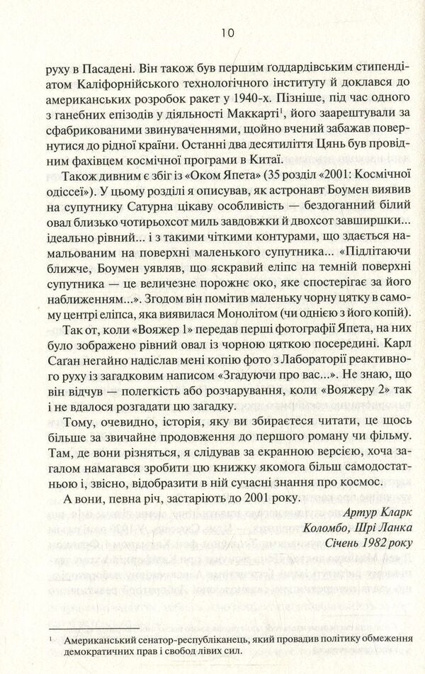 2010. The second odyssey / 2010. Друга одіссея Артур Кларк 978-617-12-3361-4-6