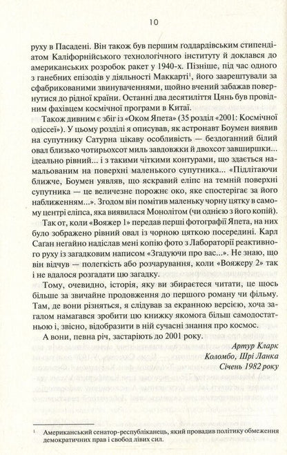 2010. The second odyssey / 2010. Друга одіссея Артур Кларк 978-617-12-3361-4-6