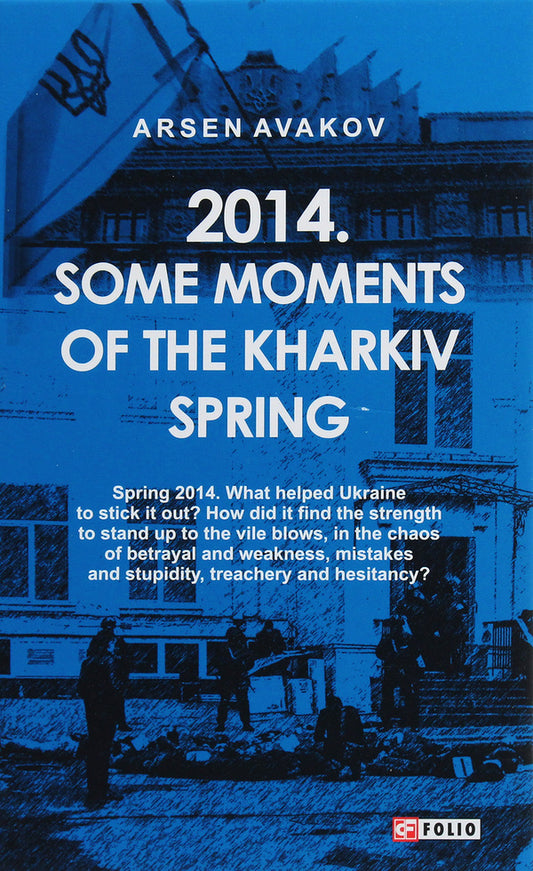 2014. Some Moments Of The Kharkiv Spring Arsen Avakov / Арсен Аваков 9789660396012-1