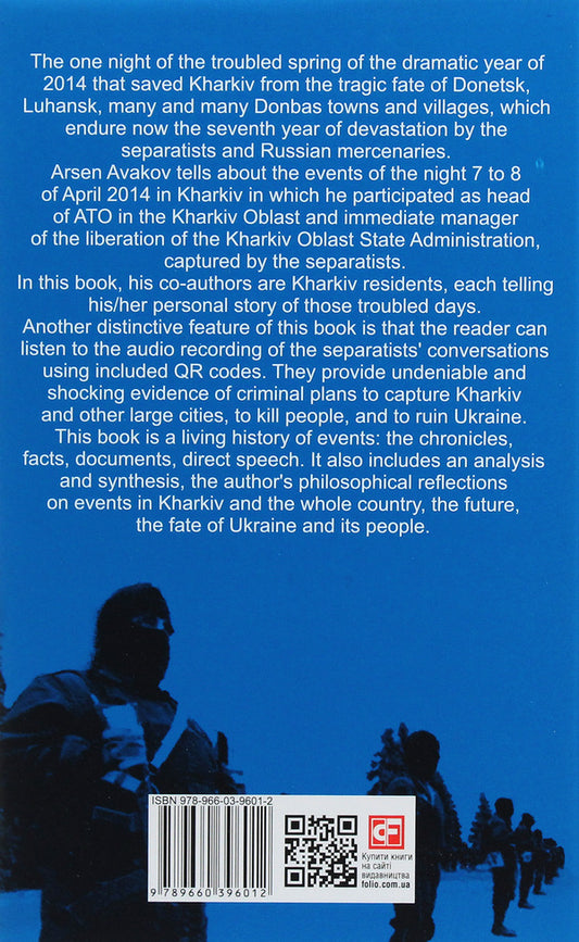 2014. Some Moments Of The Kharkiv Spring Arsen Avakov / Арсен Аваков 9789660396012-2