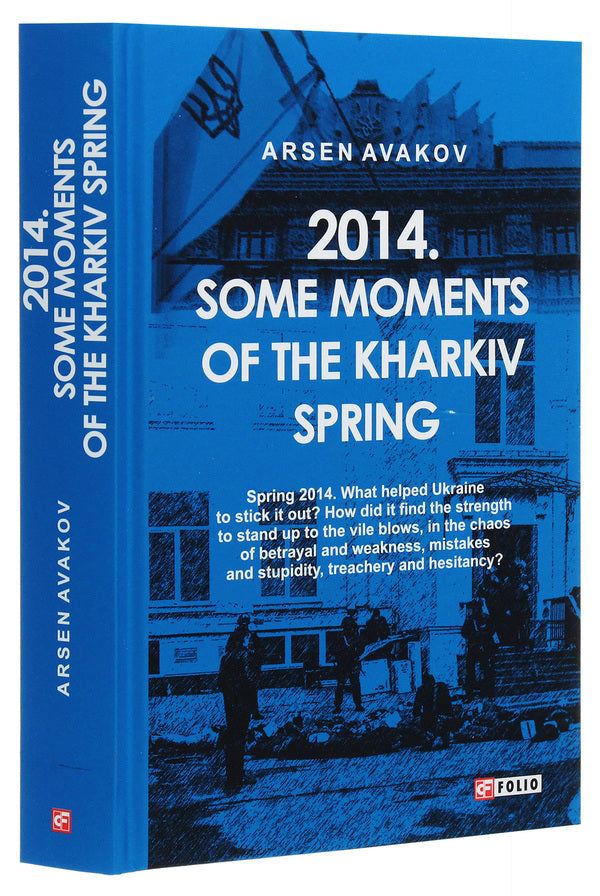 2014. Some Moments Of The Kharkiv Spring Arsen Avakov / Арсен Аваков 9789660396012-3