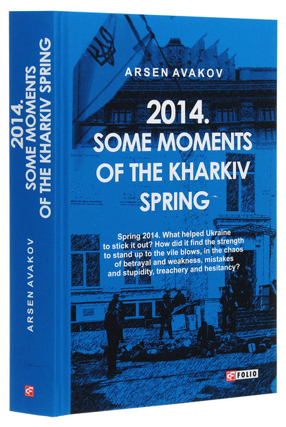 2014. Some Moments Of The Kharkiv Spring Arsen Avakov / Арсен Аваков 9789660396012-3