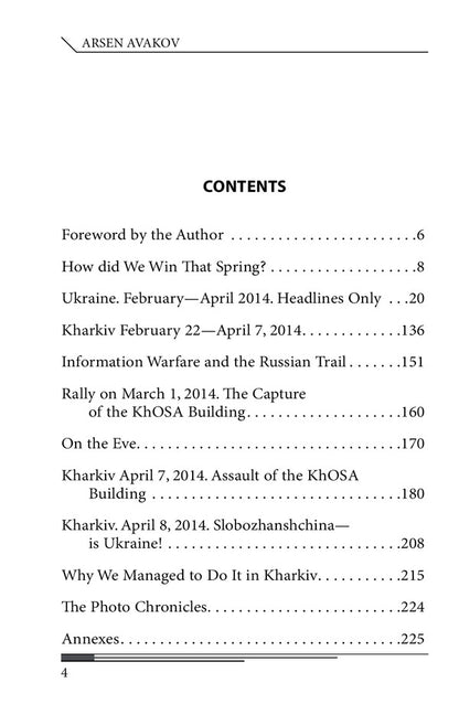 2014. Some Moments Of The Kharkiv Spring Arsen Avakov / Арсен Аваков 9789660396012-6
