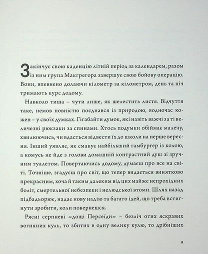 2024 kilometers / 2024 кілометри Эрик ван Торн, Нора Шедоу, Остап Лазутчик 9789661501378-6