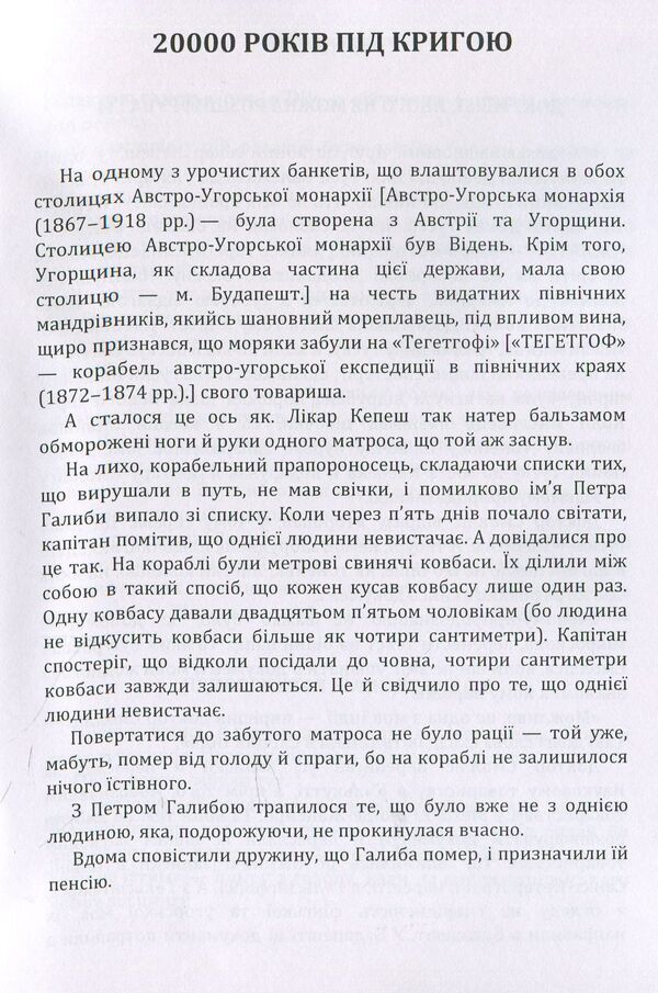 20,000 years under the ice / 20000 років під кригою Мор Йокаи 978-611-01-1420-2-3