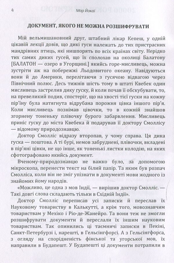 20,000 years under the ice / 20000 років під кригою Мор Йокаи 978-611-01-1420-2-4