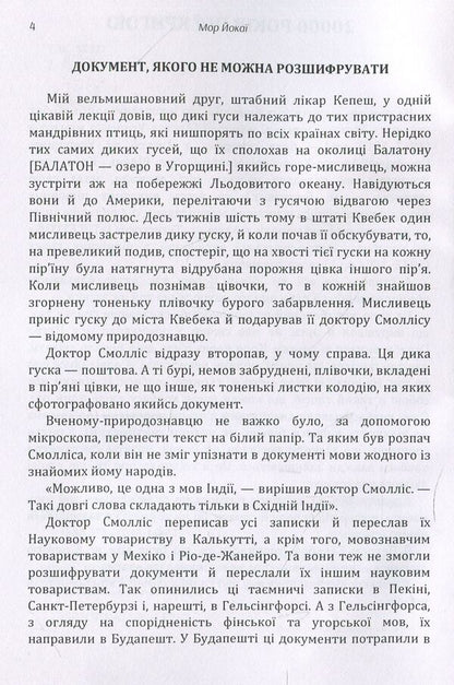 20,000 years under the ice / 20000 років під кригою Мор Йокаи 978-611-01-1420-2-4