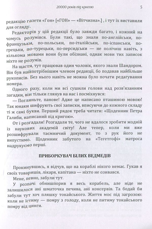 20,000 years under the ice / 20000 років під кригою Мор Йокаи 978-611-01-1420-2-5