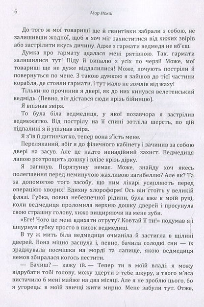 20,000 years under the ice / 20000 років під кригою Мор Йокаи 978-611-01-1420-2-6