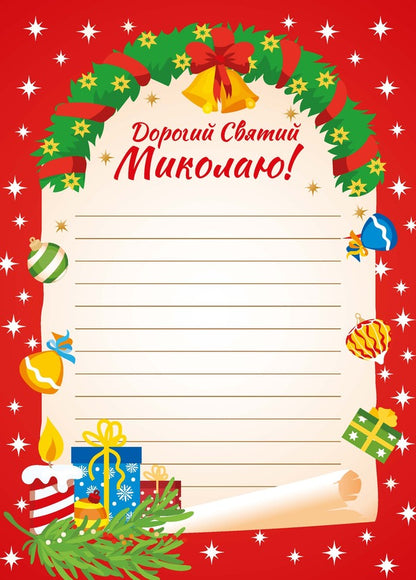 20 Coloring Pages Special Issue K02 Letter To Saint Nicholas - 20 розмальовок Спецвипуск К02 Лист Святому Миколаю - Author not specified 9771997817032-2