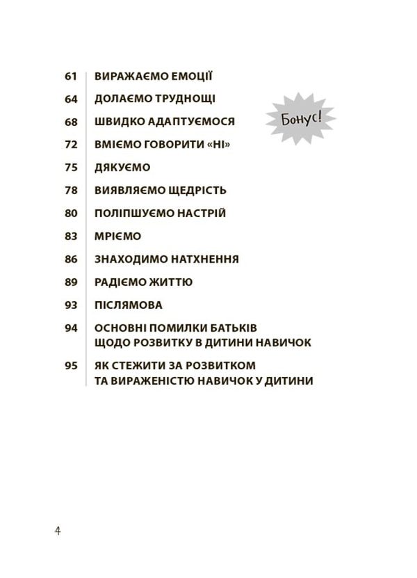 20 Important Skills To Help Your Child In Life / 20 важливих навичок, що допоможуть дитині в житті Lana Hart / Лана в руці 9786170043665-4