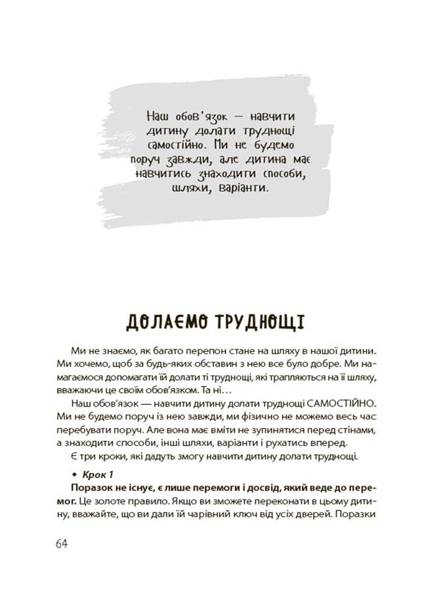 20 Important Skills To Help Your Child In Life / 20 важливих навичок, що допоможуть дитині в житті Lana Hart / Лана в руці 9786170043665-5
