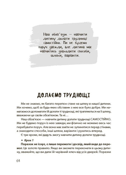 20 Important Skills To Help Your Child In Life / 20 важливих навичок, що допоможуть дитині в житті Lana Hart / Лана в руці 9786170043665-5