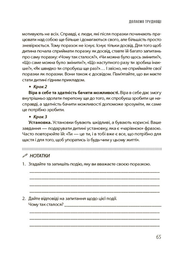 20 Important Skills To Help Your Child In Life / 20 важливих навичок, що допоможуть дитині в житті Lana Hart / Лана в руці 9786170043665-6