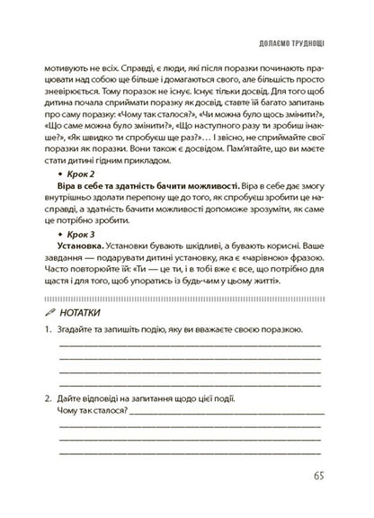 20 Important Skills To Help Your Child In Life / 20 важливих навичок, що допоможуть дитині в житті Lana Hart / Лана в руці 9786170043665-6