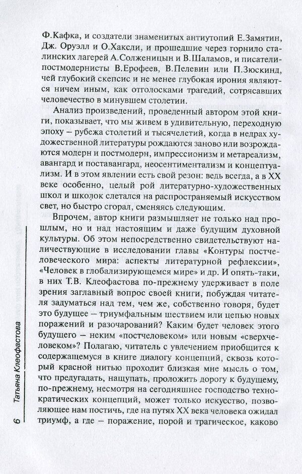 20th century and personality. Triumph or defeat? / ХХ век и личность. Триумф или поражение? Татьяна Клеофастова 978-966-489-065-3-6