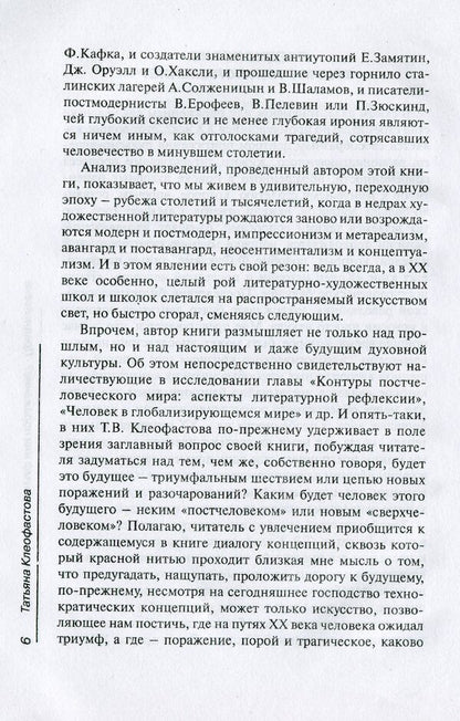 20th century and personality. Triumph or defeat? / ХХ век и личность. Триумф или поражение? Татьяна Клеофастова 978-966-489-065-3-6