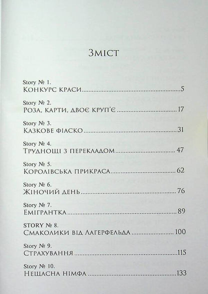 21 1-2 Casino Stories - 21 1-2 Казино Stories Valentina Akssy - Валентина Акс 9789662724844-3
