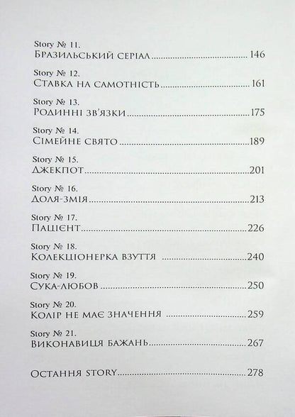21 1-2 Casino Stories - 21 1-2 Казино Stories Valentina Akssy - Валентина Акс 9789662724844-4