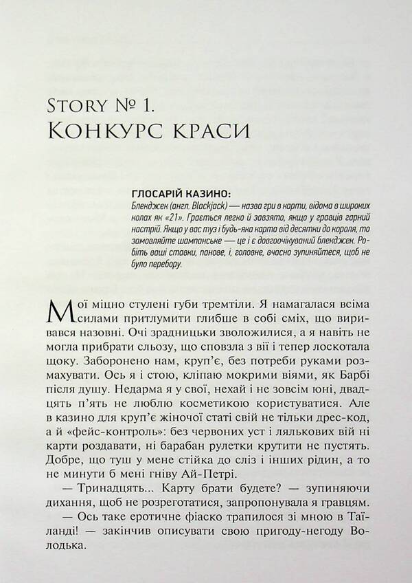 21 1-2 Casino Stories - 21 1-2 Казино Stories Valentina Akssy - Валентина Акс 9789662724844-5