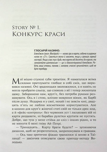 21 1-2 Casino Stories - 21 1-2 Казино Stories Valentina Akssy - Валентина Акс 9789662724844-5