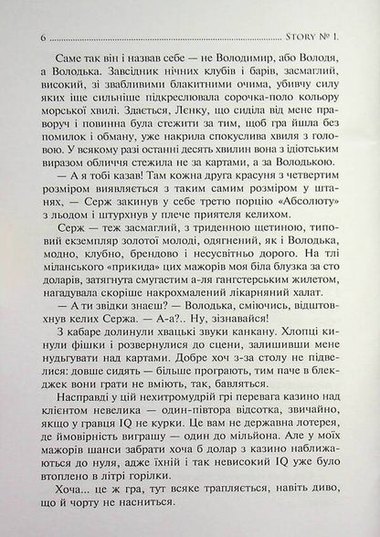 21 1-2 Casino Stories - 21 1-2 Казино Stories Valentina Akssy - Валентина Акс 9789662724844-6