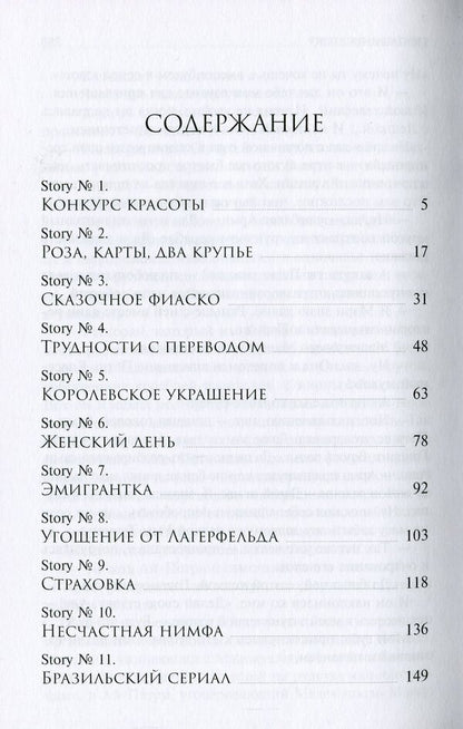 21 1/2 Casino stories / 21 1/2 Казино-stories Валентина Аксси 978-966-281-154-4-3