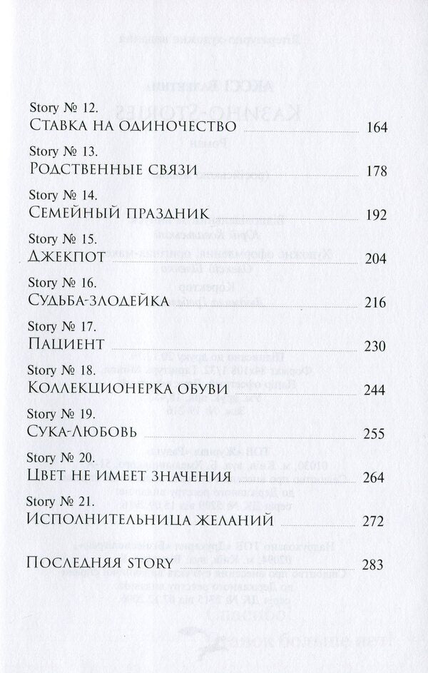 21 1/2 Casino stories / 21 1/2 Казино-stories Валентина Аксси 978-966-281-154-4-4