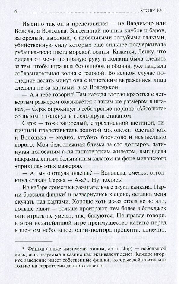 21 1/2 Casino stories / 21 1/2 Казино-stories Валентина Аксси 978-966-281-154-4-6