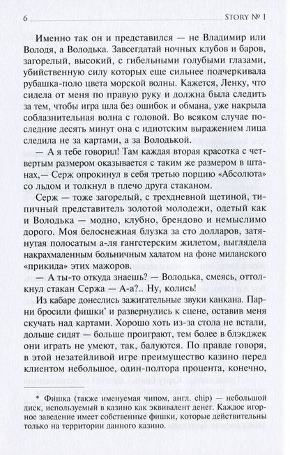 21 1/2 Casino stories / 21 1/2 Казино-stories Валентина Аксси 978-966-281-154-4-6