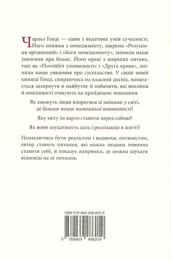 21 Letter About Life And His Challenges / 21 лист про життя і його виклики Charles Henda / Чарльз, кому 9789669486059-2