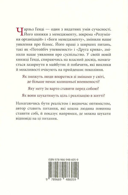 21 Letter About Life And His Challenges / 21 лист про життя і його виклики Charles Henda / Чарльз, кому 9789669486059-2
