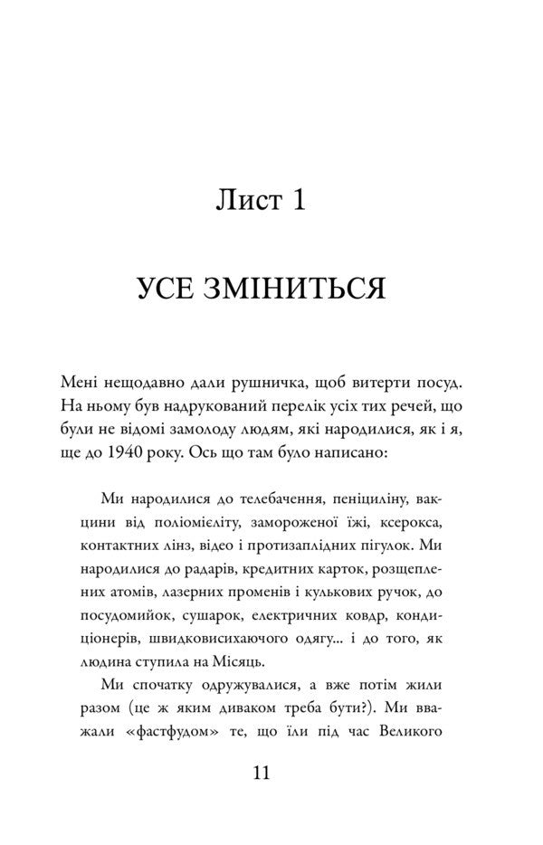 21 Letter About Life And His Challenges / 21 лист про життя і його виклики Charles Henda / Чарльз, кому 9789669486059-4