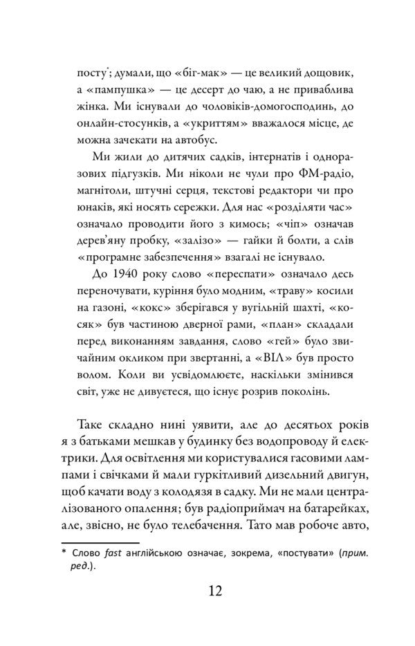 21 Letter About Life And His Challenges / 21 лист про життя і його виклики Charles Henda / Чарльз, кому 9789669486059-5