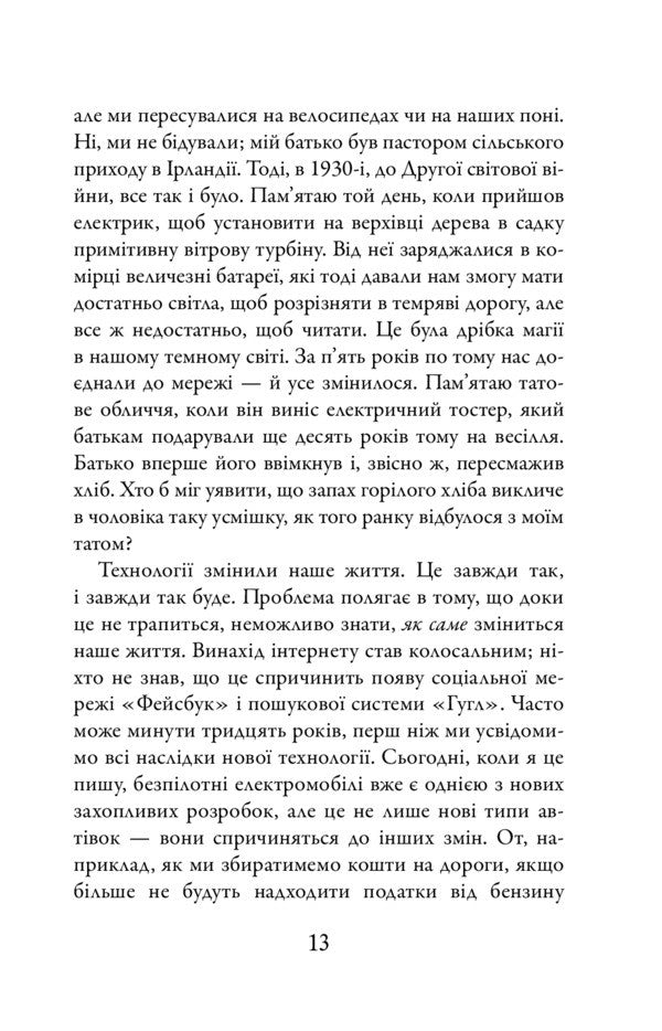 21 Letter About Life And His Challenges / 21 лист про життя і його виклики Charles Henda / Чарльз, кому 9789669486059-6