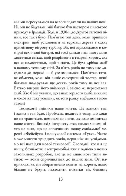 21 Letter About Life And His Challenges / 21 лист про життя і його виклики Charles Henda / Чарльз, кому 9789669486059-6