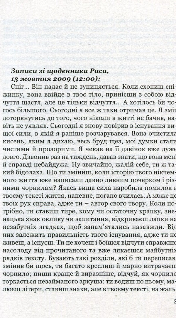 21st snow / 21-й сніг Руслан Гуменюк 9789664413838-3