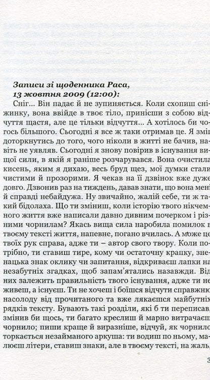 21st snow / 21-й сніг Руслан Гуменюк 9789664413838-3
