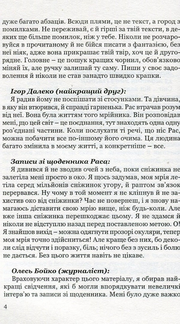 21st snow / 21-й сніг Руслан Гуменюк 9789664413838-4