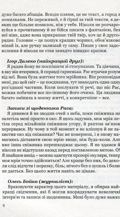 21st snow / 21-й сніг Руслан Гуменюк 9789664413838-4
