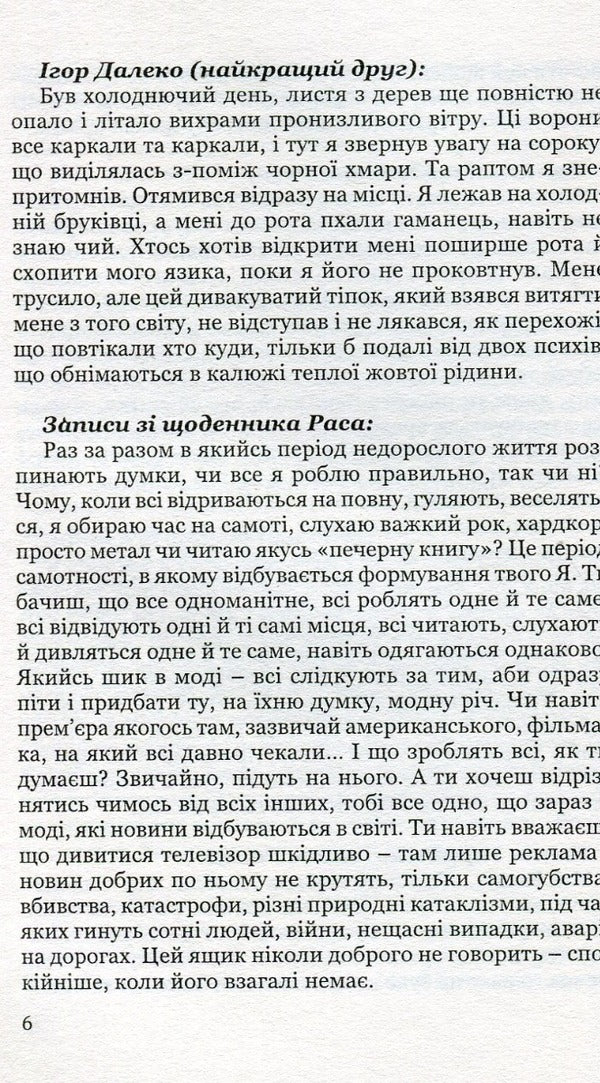 21st snow / 21-й сніг Руслан Гуменюк 9789664413838-6