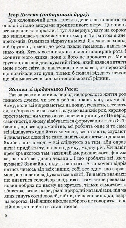 21st snow / 21-й сніг Руслан Гуменюк 9789664413838-6