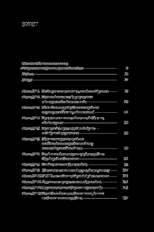 23 hidden facts about capitalism / 23 прихованих факти про капіталізм Ха-Джун Чанг 978-617-7552-75-7-4