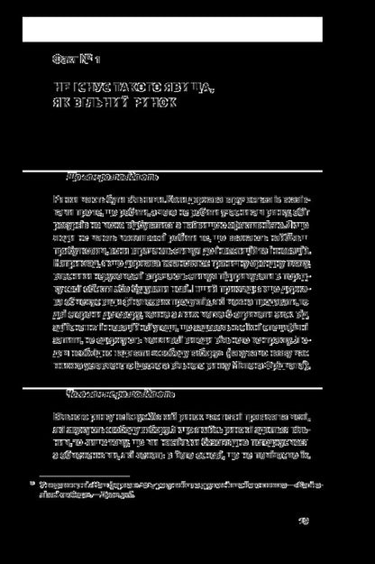 23 hidden facts about capitalism / 23 прихованих факти про капіталізм Ха-Джун Чанг 978-617-7552-75-7-6