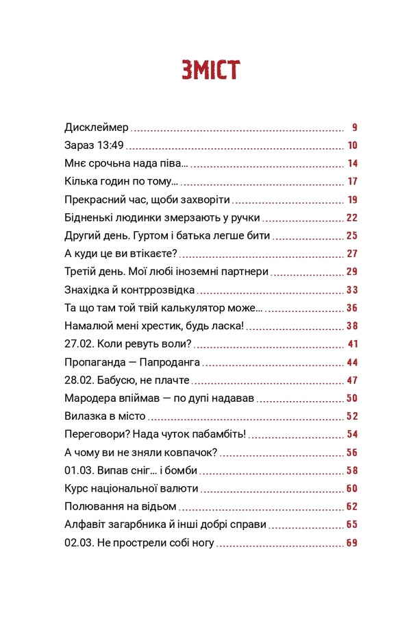 24.02. War diary / 24.02. Щоденник війни Андрей Меронык 978-617-614-378-9-3