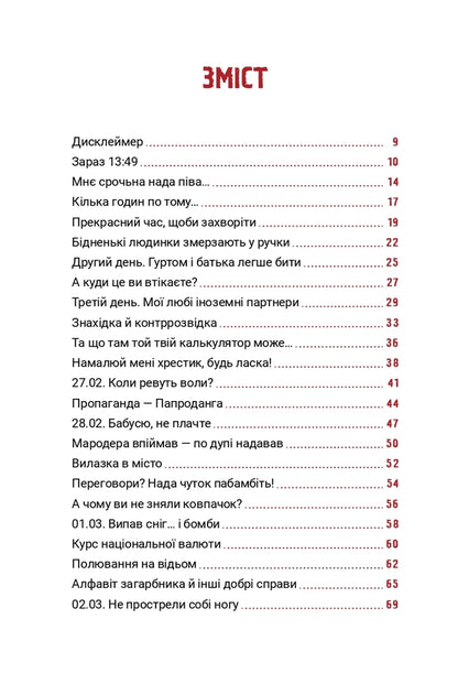 24.02. War diary / 24.02. Щоденник війни Андрей Меронык 978-617-614-378-9-3