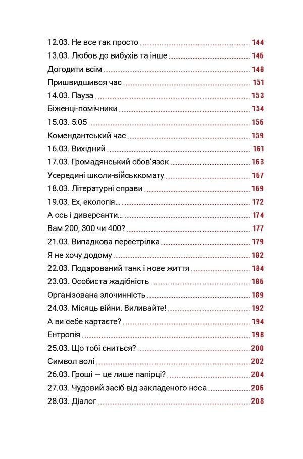 24.02. War diary / 24.02. Щоденник війни Андрей Меронык 978-617-614-378-9-5
