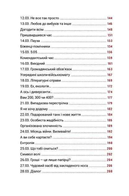 24.02. War diary / 24.02. Щоденник війни Андрей Меронык 978-617-614-378-9-5