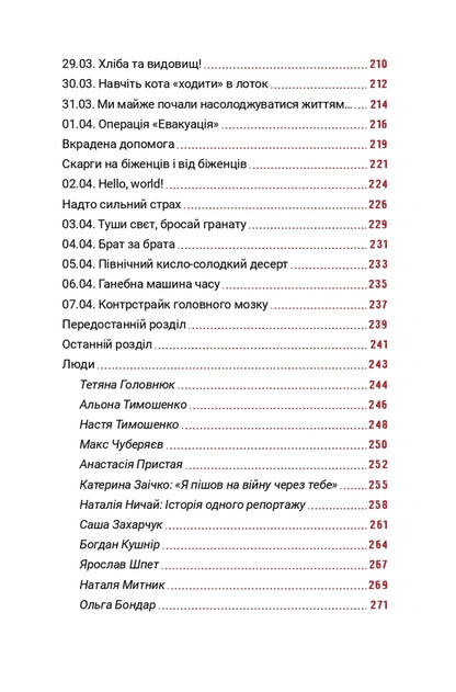 24.02. War diary / 24.02. Щоденник війни Андрей Меронык 978-617-614-378-9-6